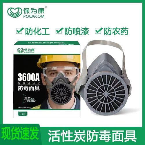 防毒面具活性炭化工气体保为康