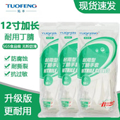 拓丰12寸一次性耐用丁腈橡胶乳胶手套加长食品级餐饮厨房拓丰手套