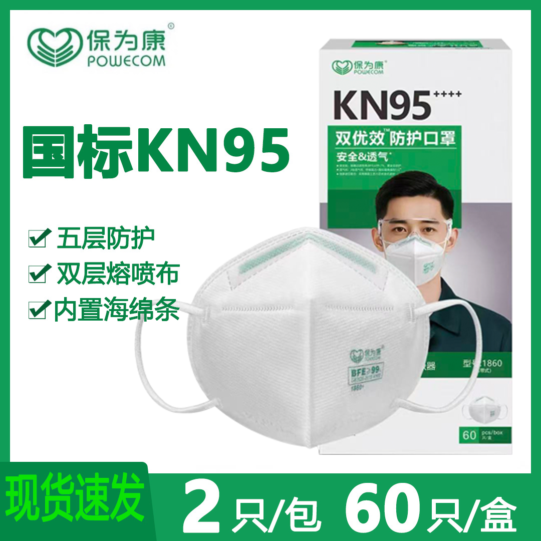 保为康KN95防尘口罩过滤粉尘防雾霾工业打磨1860五层防护KN95口罩