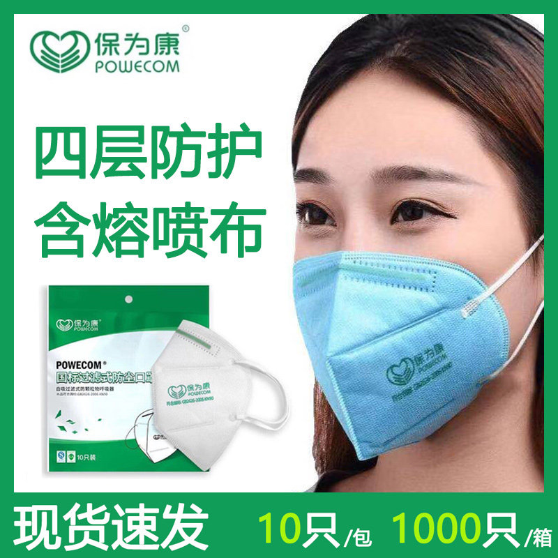 保为康四层防飞沫工业kn90口罩