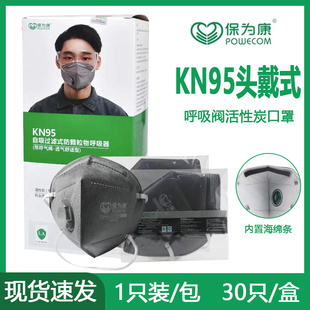 保为康1890V呼吸阀活性炭口罩异味甲醛工业粉尘KN95防护头戴口罩