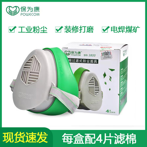 防护面罩防工业粉尘保为康