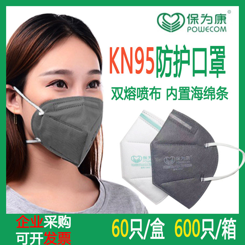 保为康kn95五层防护口罩防尘防雾霾防工业粉尘灰粉白色灰色口罩
