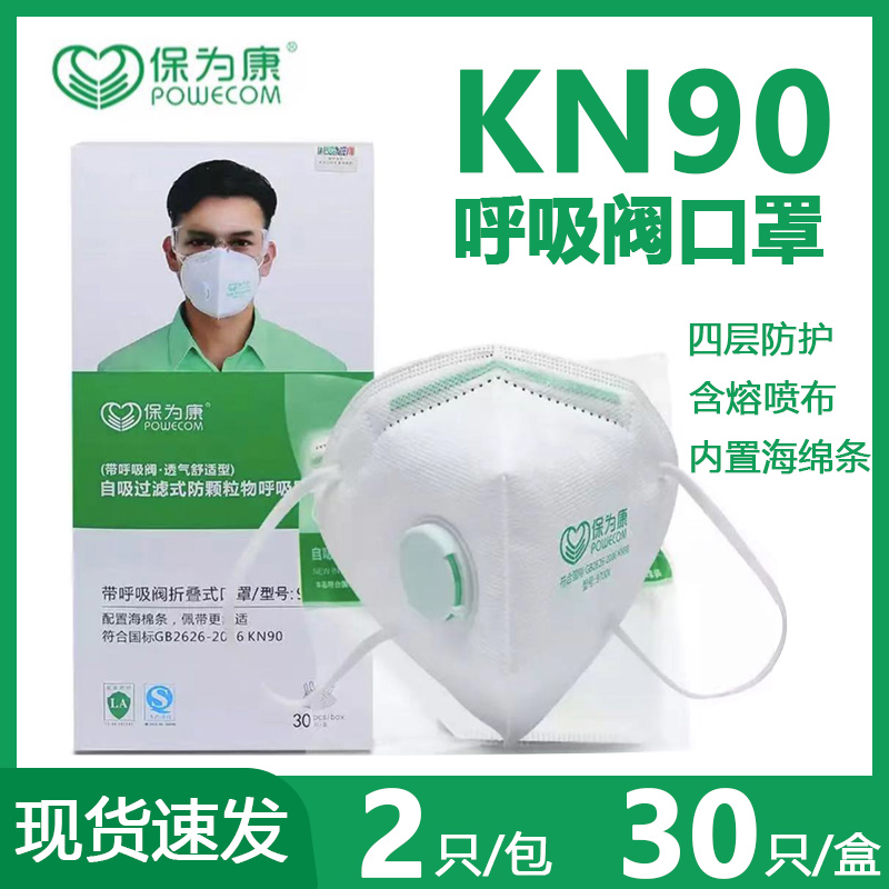 呼吸阀装修工防尘口罩保为康