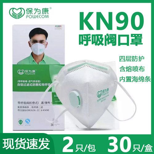 呼吸阀装修工防尘口罩保为康