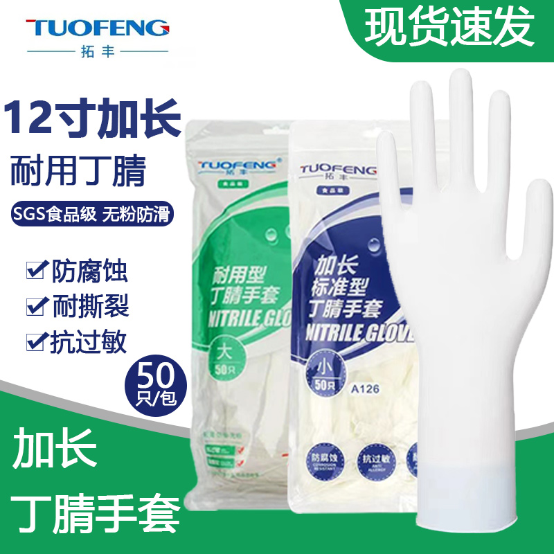 拓丰防水加厚乳胶手套
