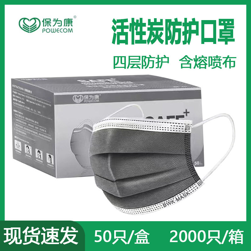 保为康防尘防异味活性炭口罩