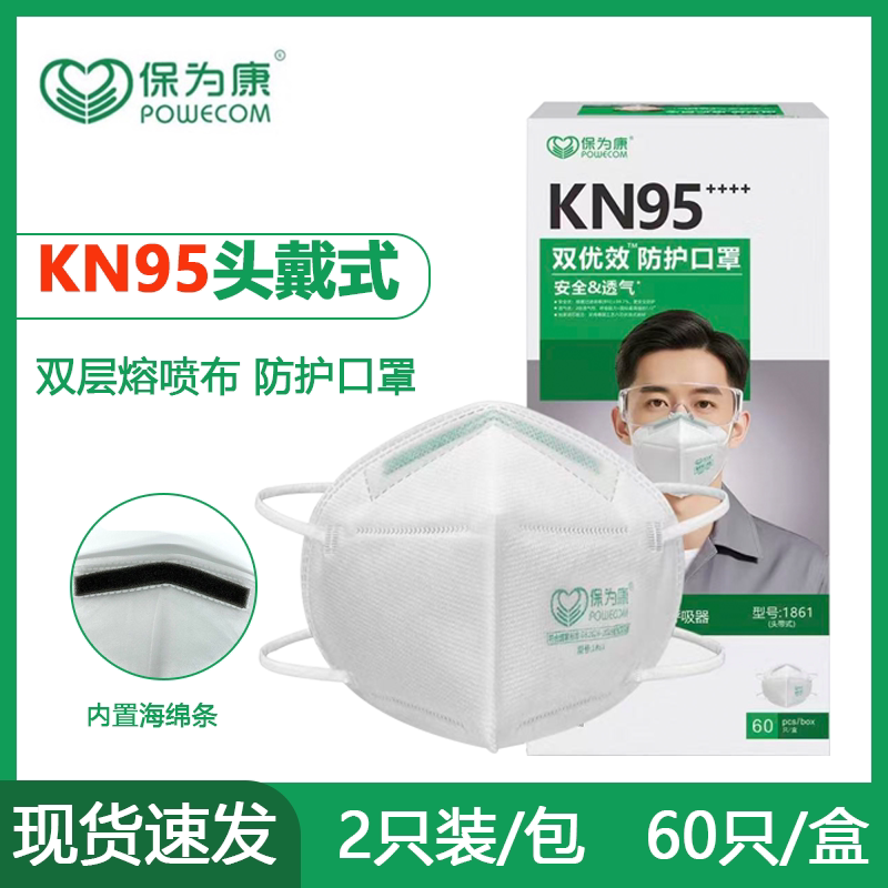 保为康防护口罩工业kn95头戴式