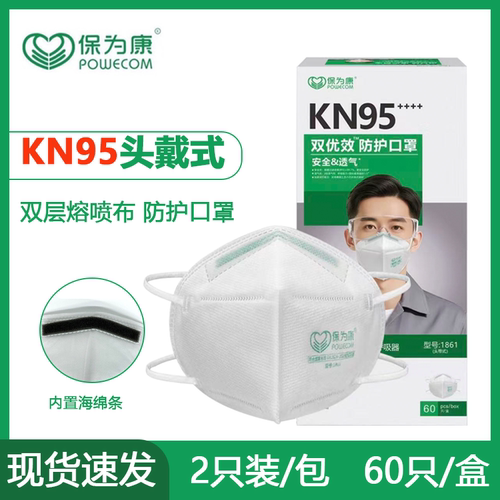 保为康防护口罩工业kn95头戴式