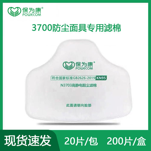 保为康n3703静电工业粉尘