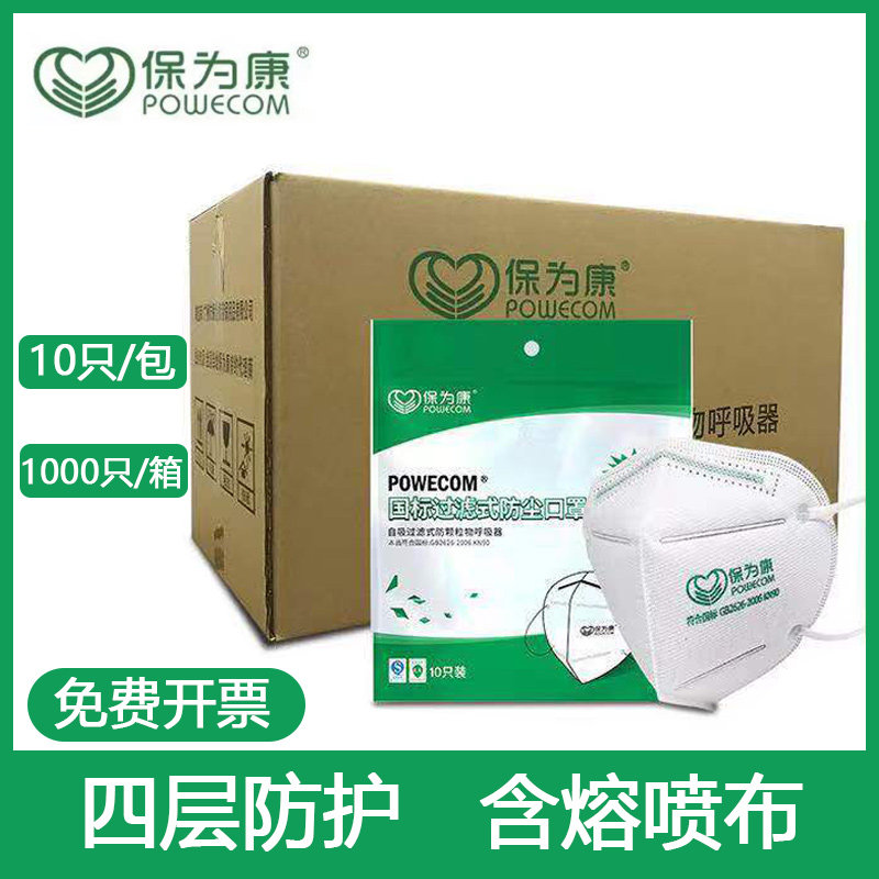 保为康9600四层防护口罩