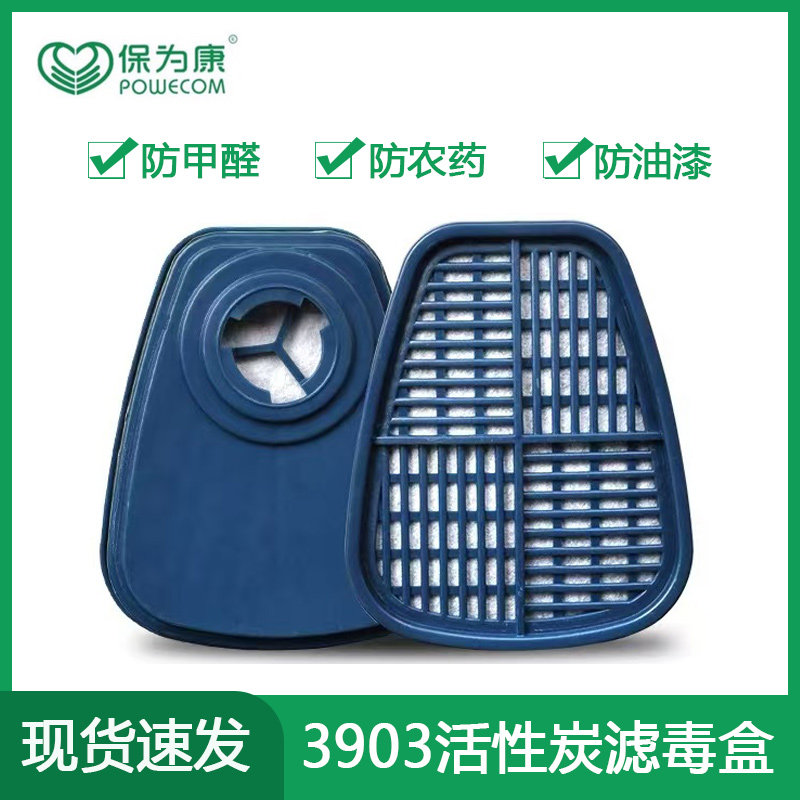 保为康3903活性炭过滤盒