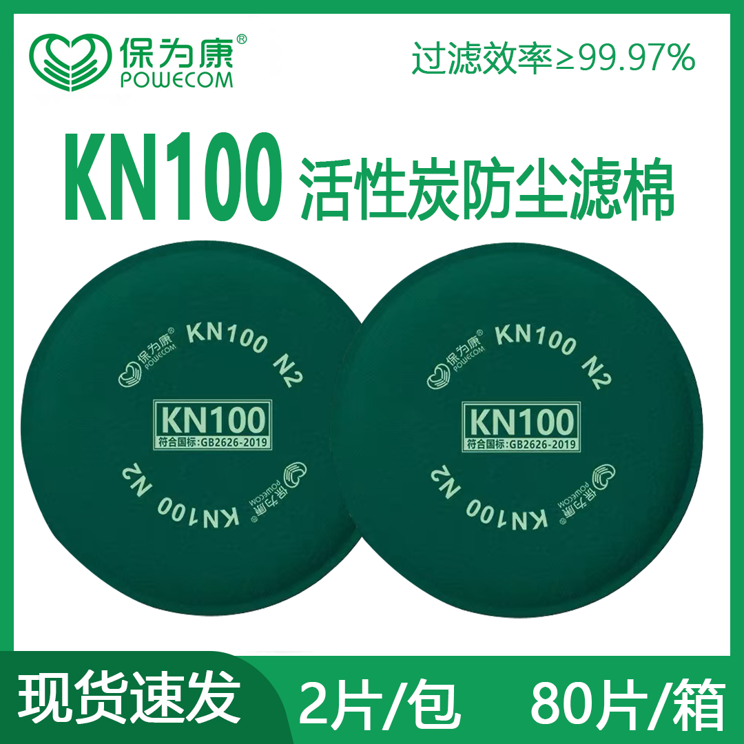 保为康KN100活性炭防尘滤棉