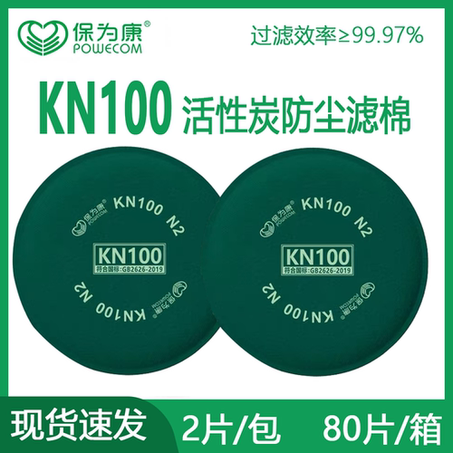 保为康KN100活性炭防尘滤棉