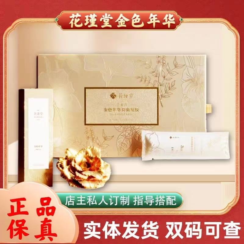 花瑾堂官方正品旗舰店金色年华抑菌凝胶私密养护水润正品礼包10支