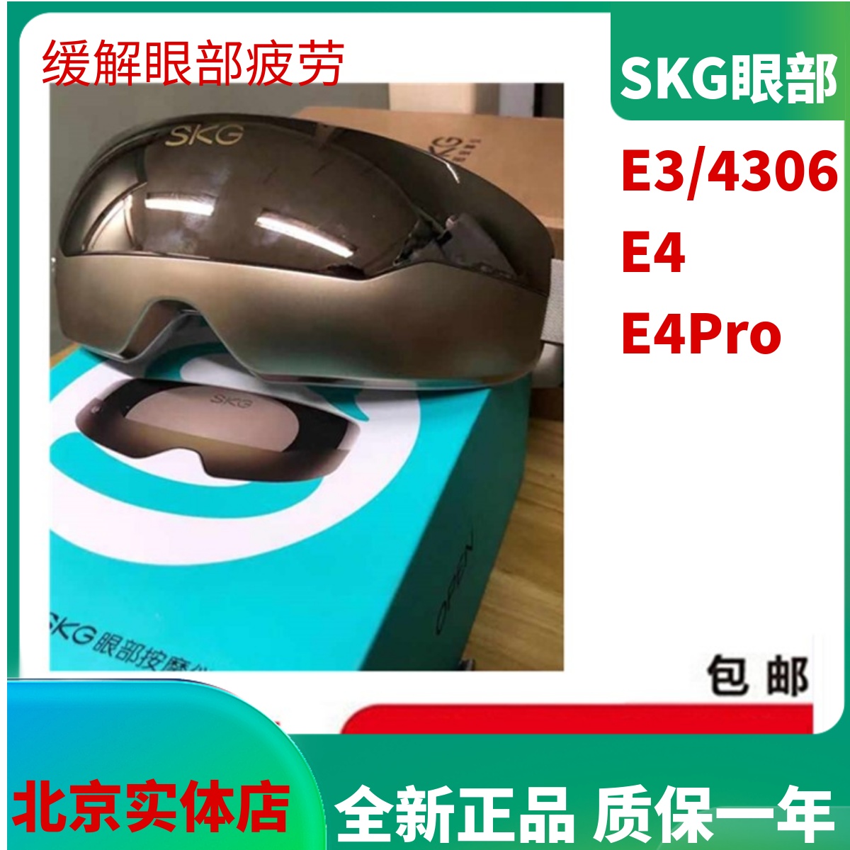 新品SKG眼部按摩仪E4护眼仪按摩器可视E3热敷E4Pro缓解眼部疲劳K5