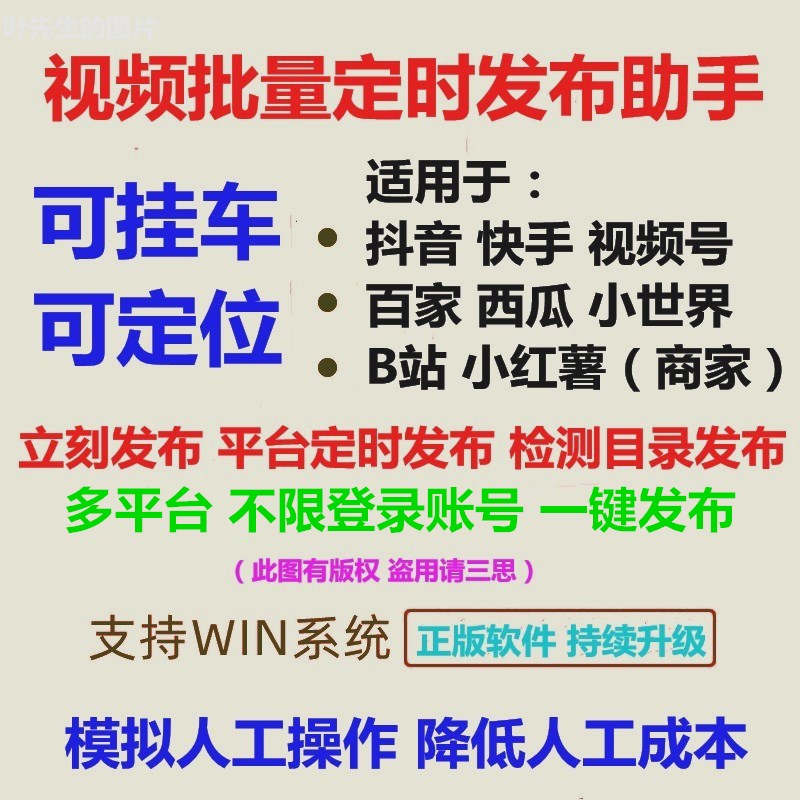 适用于：抖音快手百家b站小世界xhs短视频发布多账号自动批量上传