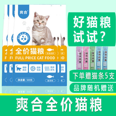 营养增肥发腮爽合猫粮小包装干粮