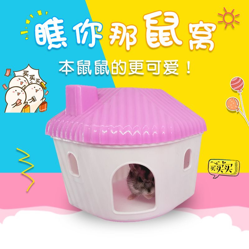 仓鼠窝睡窝躲避金丝熊蜜袋鼯睡鼠小宠四季睡房简易窝保暖房子睡房