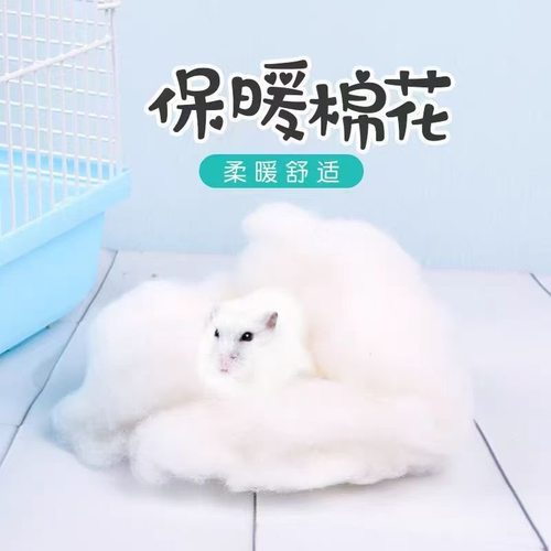 仓鼠棉花窝金丝熊保暖过冬棉窝棉被棉球棉窝垫子小宠冬眠做窝筑巢