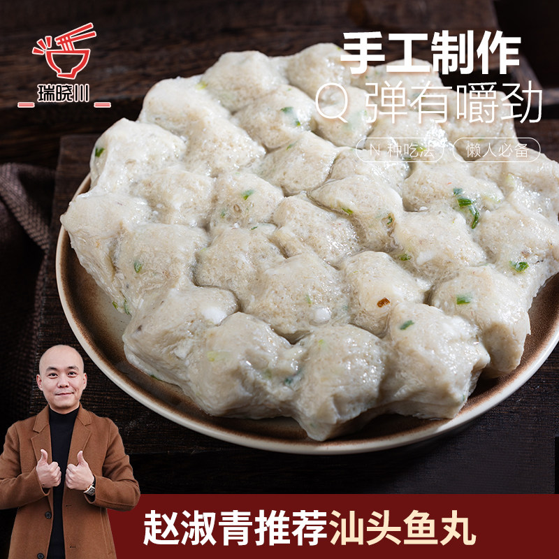 瑞晓川潮汕手打鱼丸顺丰冷链发货图片