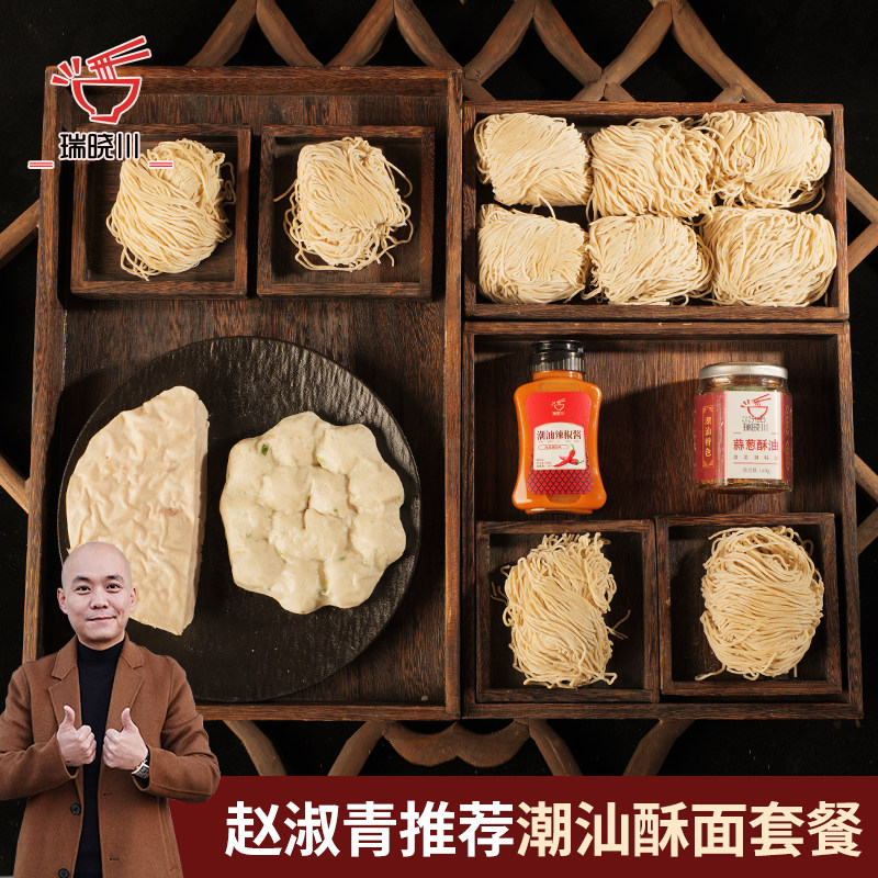 瑞晓川 可煮10碗潮汕酥面（多套餐可选）广东省内顺丰冷链包邮