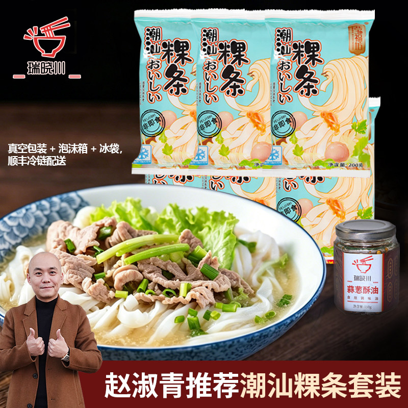 瑞晓川 潮汕粿条 口感细腻Q弹 低温锁鲜冷冻储存 加蒜葱酥油套餐图片