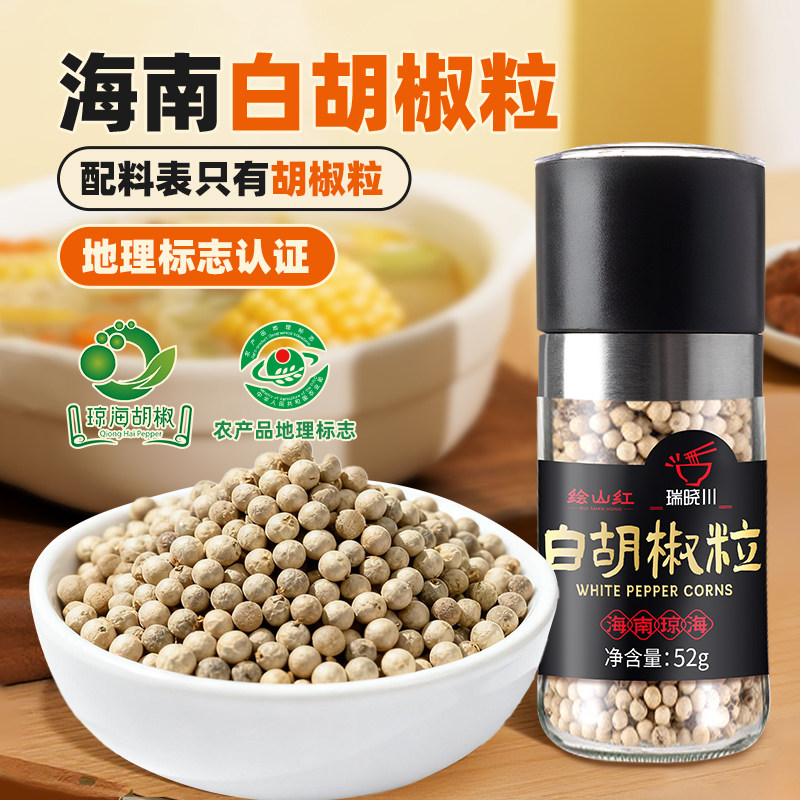 瑞晓川正宗海南白胡椒粒商用餐饮专用西餐煲汤烧烤可现磨调味料图片