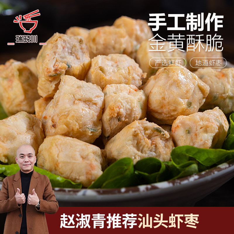 瑞晓川潮汕深海虾枣顺丰冷链发货图片