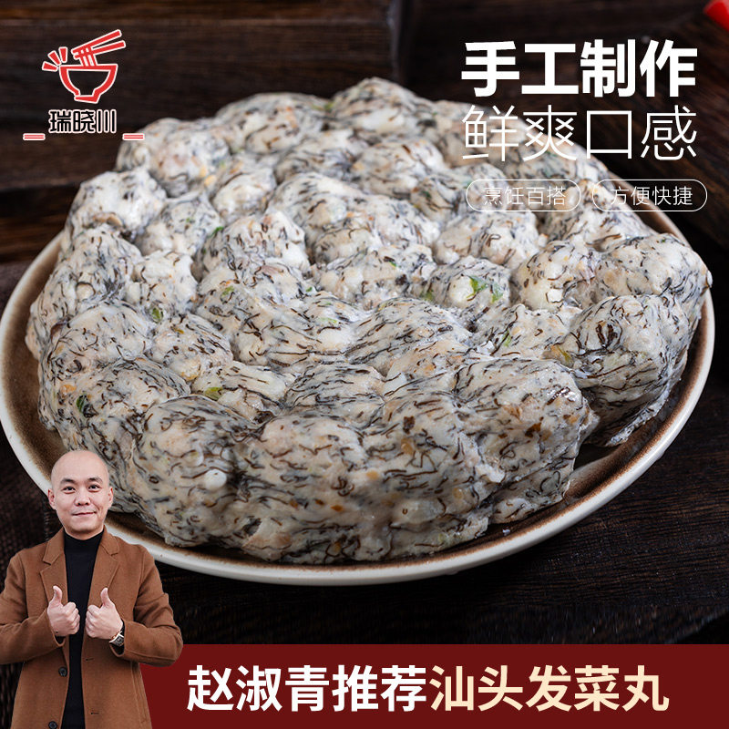 瑞晓川广东潮汕特产正宗手工发菜猪肉丸火锅食材 满299顺丰包邮图片