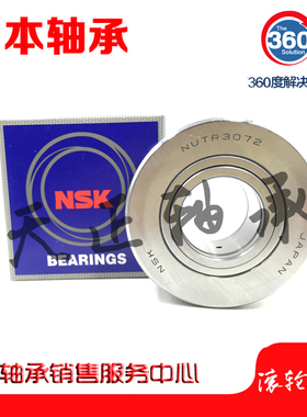 NSK轴承 NUTR1542 1747 2052 2562 3072 3580 4090 45100 50110 A