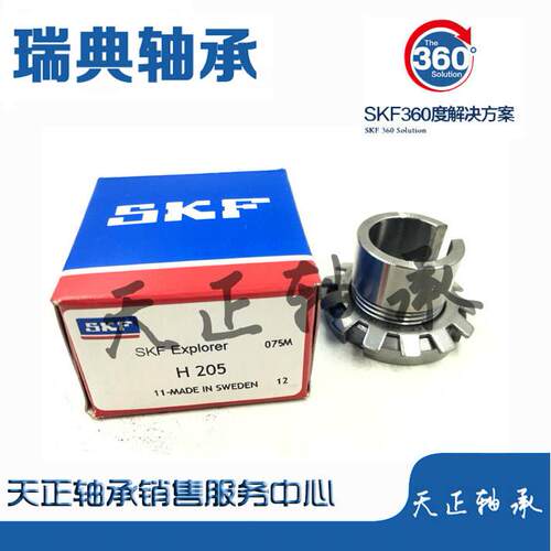 进口SKF紧定套 H204 H205 H206 H207 H208 H209 H210 H211 H212