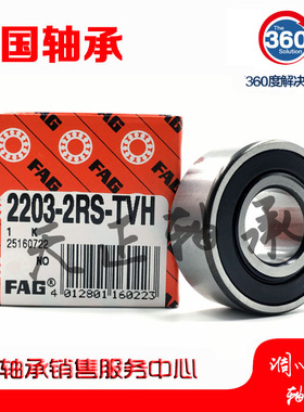 FAG轴承 2206 2207 2208 2209 2210 2211 K 2RS TVH C3 XL 调心球