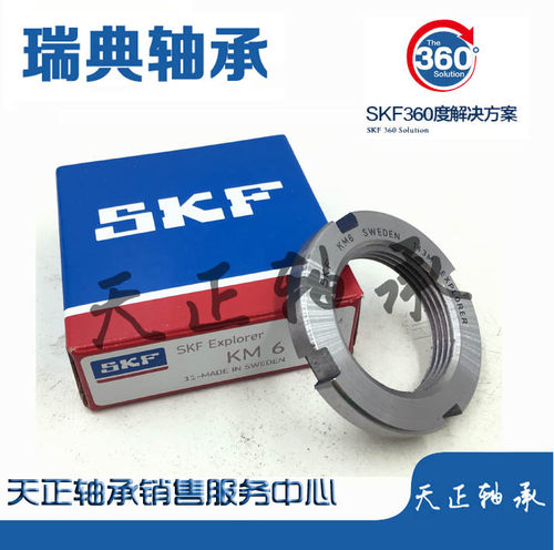 进口SKF螺母垫片 KM MB HM 29 30 31 32 33 34 35 36 38 40 44 48