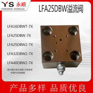 LC025DB二通压力插装 LFA016 40DBWT调压控制盖板泰丰款 阀块