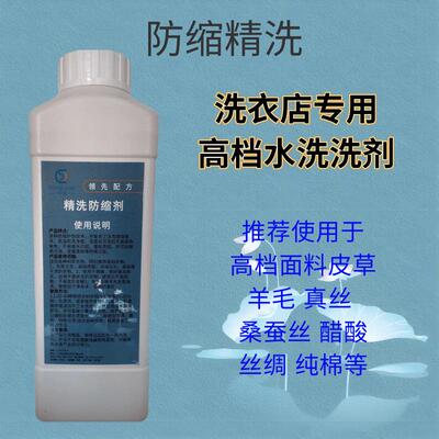 羊毛丝绸高档面料去油去污洗衣液