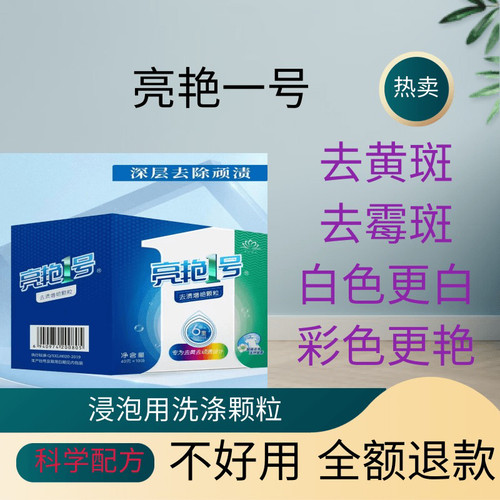 圣雪莲华去污去发黄增白增艳粉