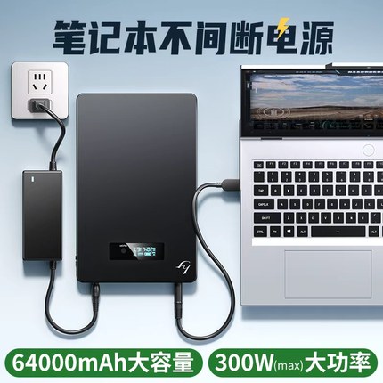 游戏笔记本电脑专用UPS不间断后备电源160000mAh大容量300W大功率