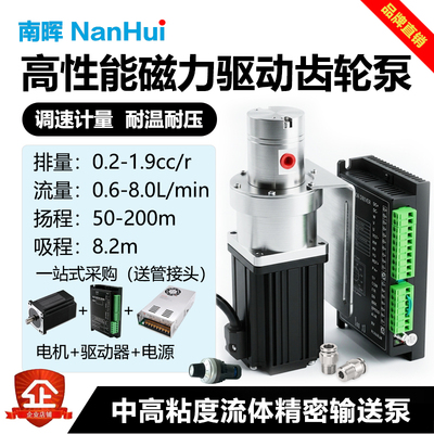 南晖磁力不锈钢齿轮油泵计量泵