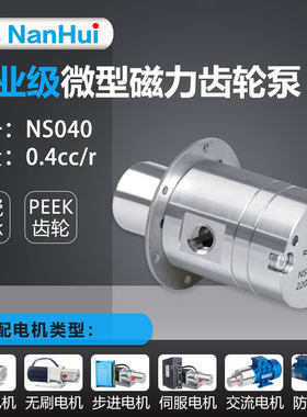 直销齿轮泵南晖不锈钢高粘度磁力