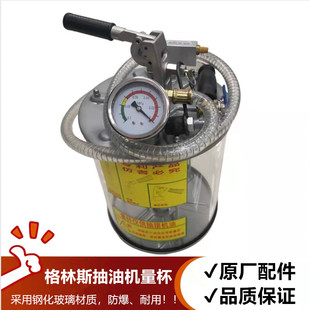 气动抽油机配件钢化玻璃量杯汽修换废机油抽油机量杯真空轴格林斯