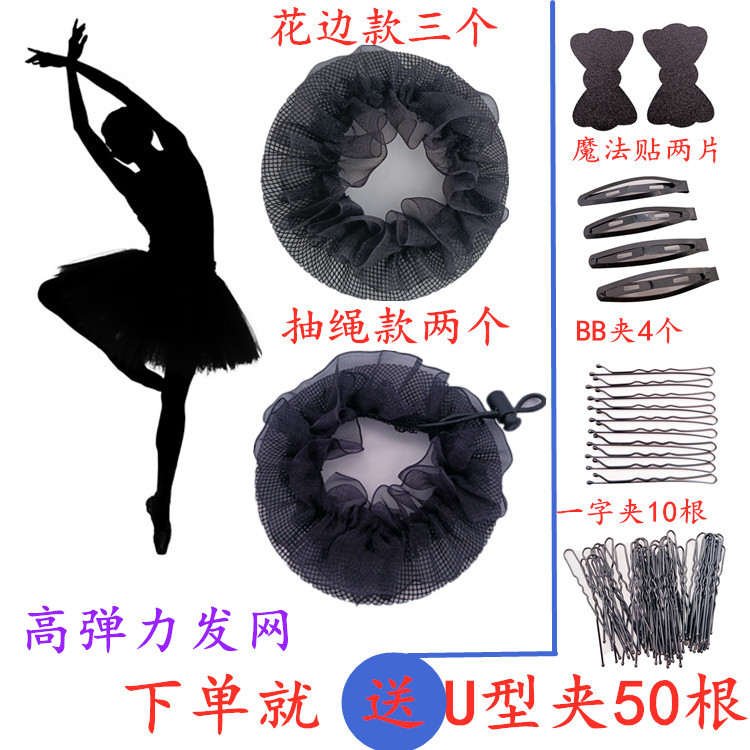 舞蹈考级隐形空乘网兜丸子头