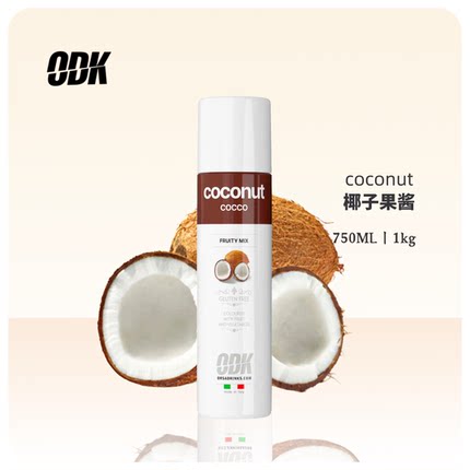 进口ODK椰子果酱生椰拿铁咖啡茶饮调酒原料商用750ML