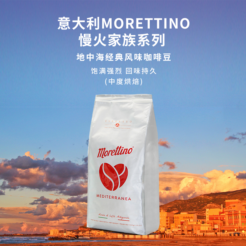 morettino意大利果香烘焙咖啡豆