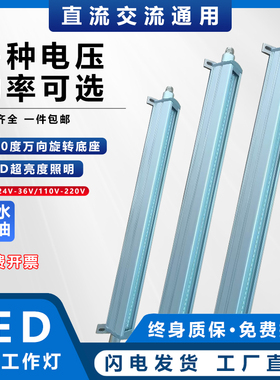 铝合金LED机床工作灯220v防水防油防爆数控照明方形灯交直流24v