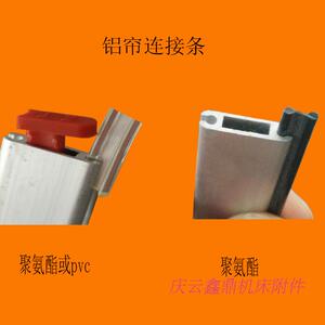 铝合金防护帘配件 铝帘封堵头 聚氨酯铝帘连接胶条 pvc橡胶连接条