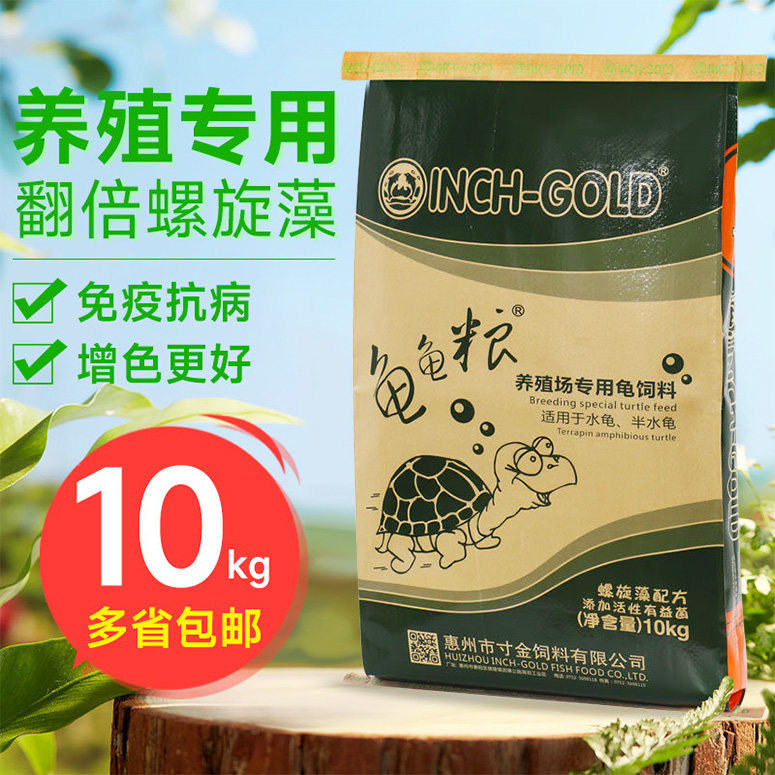 寸金龟粮饲料螺旋藻乌龟饲料半水龟水龟通用粮石金钱龟幼龟颗粒型
