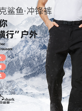 库克鲨鱼新款冲锋裤男士秋冬户外直筒裤防风防水透气登山休闲长裤