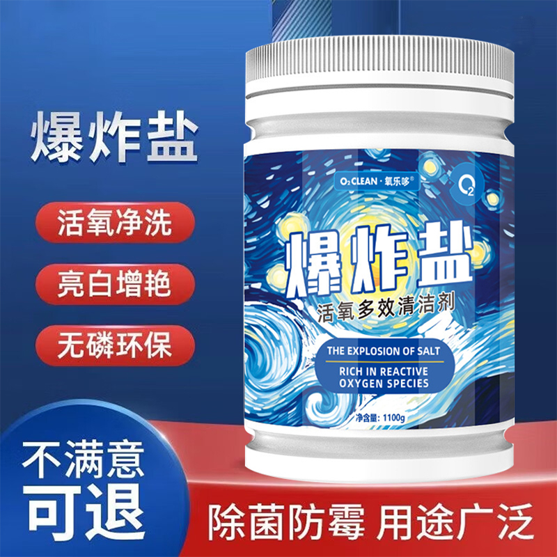 彩漂粉活氧泡泡粉衣物去污渍去霉斑过氧碳酸盐彩漂剂杜优克爆炸盐