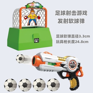 足球射击游戏软软球弹射击标靶游戏足球射击玩具枪男孩礼物玩具枪